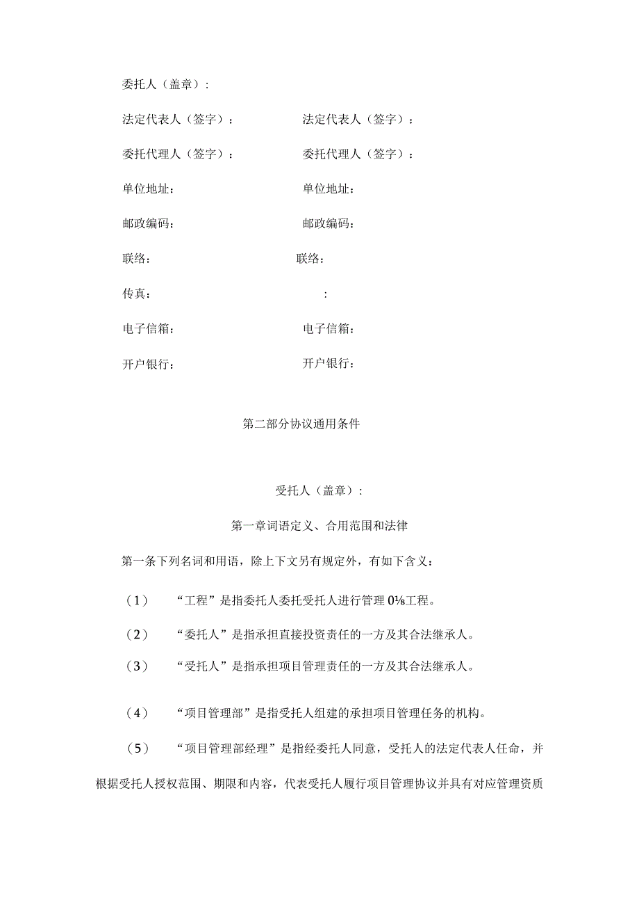 项目管理委托合同.docx_第3页