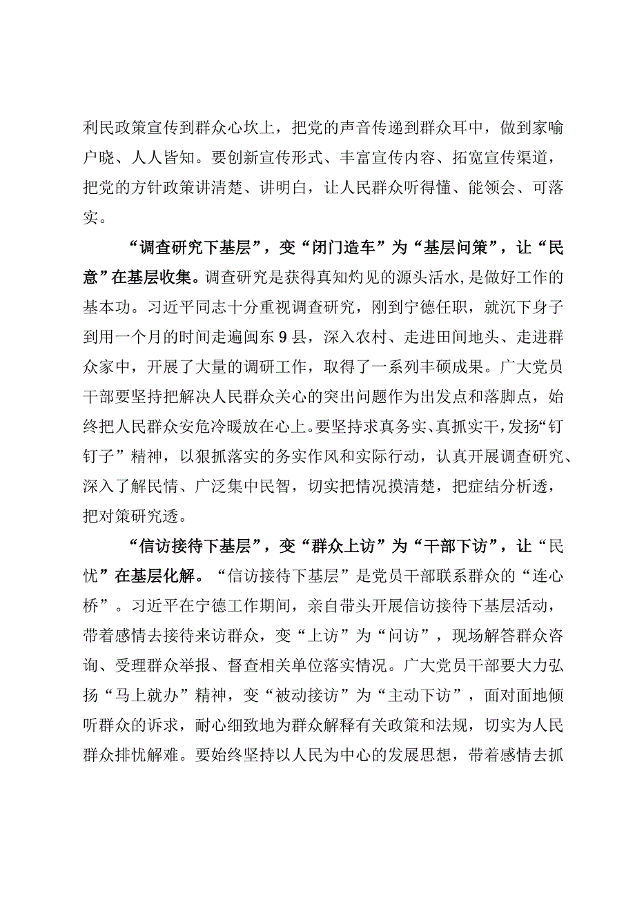 （5篇）传承“四下基层”研讨心得体会交流材料.docx_第2页