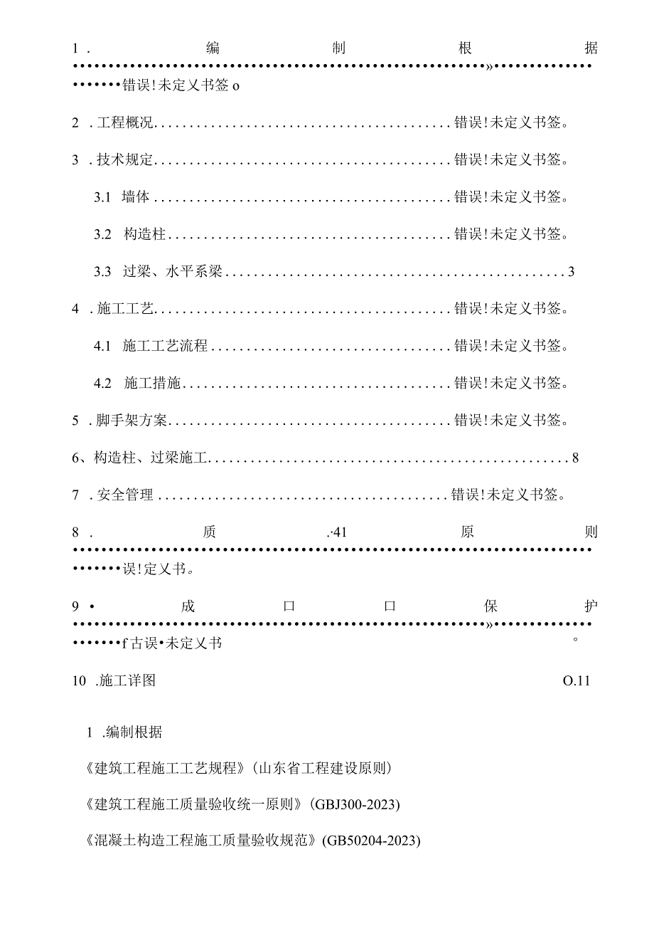 龙泉科技大厦砌体工程施工方案资料解析.docx_第1页