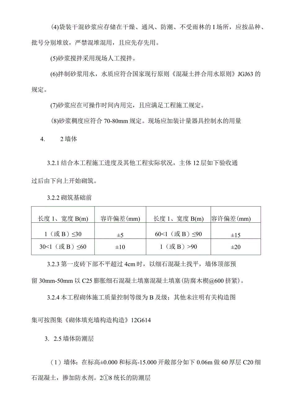 龙泉科技大厦砌体工程施工方案资料解析.docx_第3页