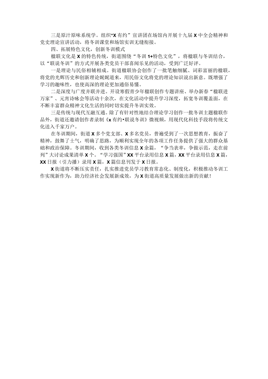 街道党员冬训工作经验材料.docx_第2页