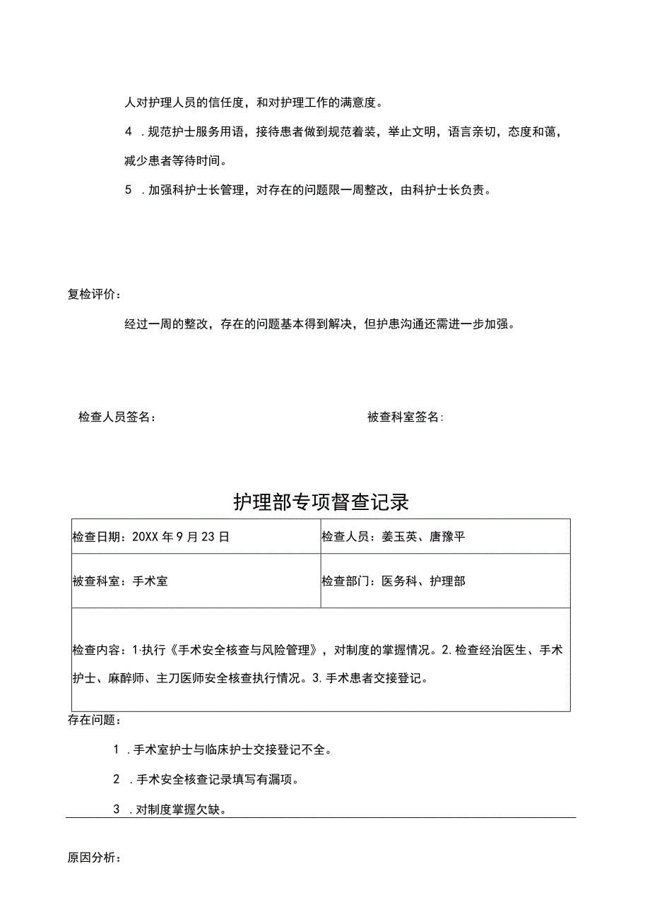 护理部专项督查记录.docx_第3页