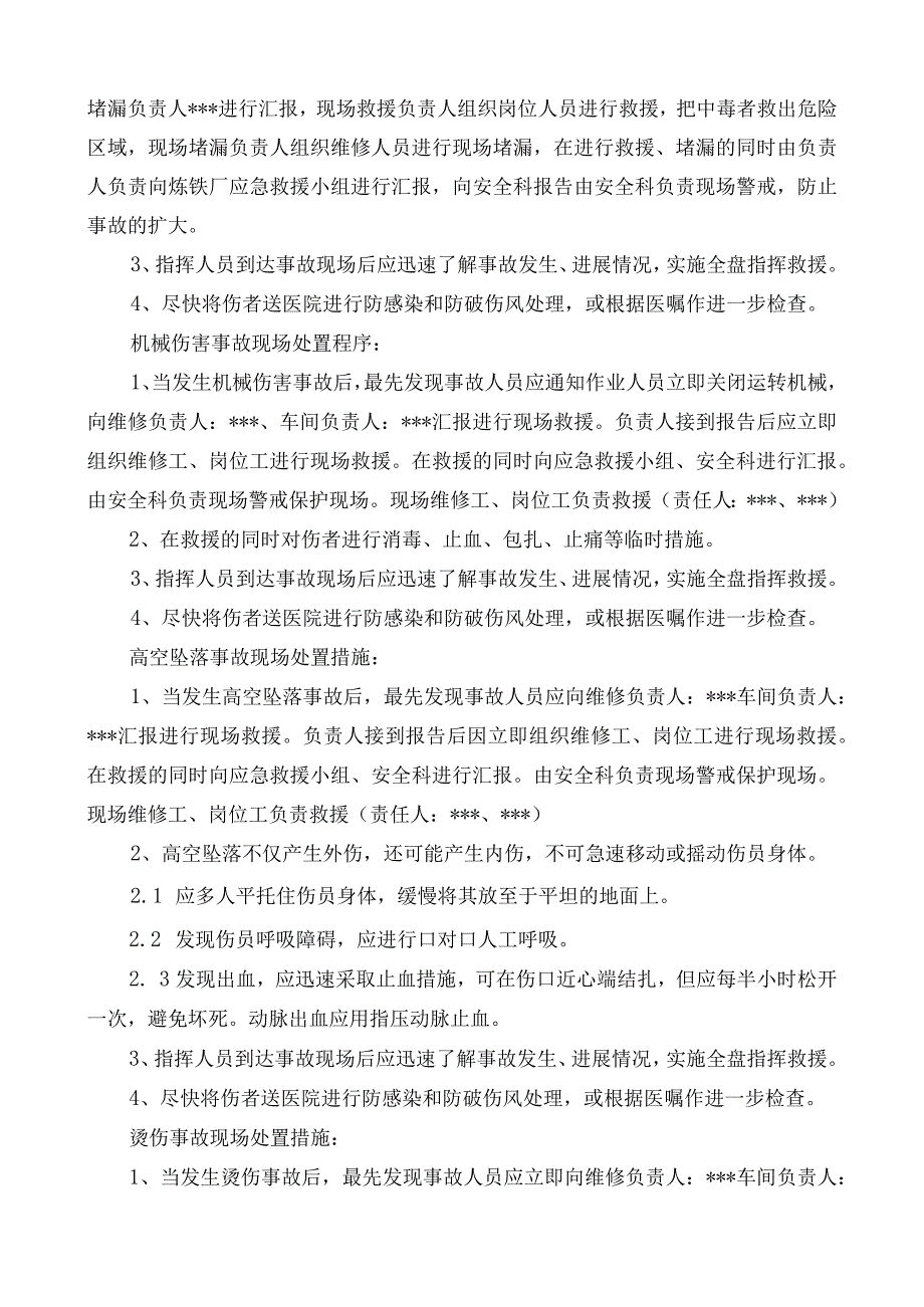 炼铁厂检修应急预案.docx_第2页