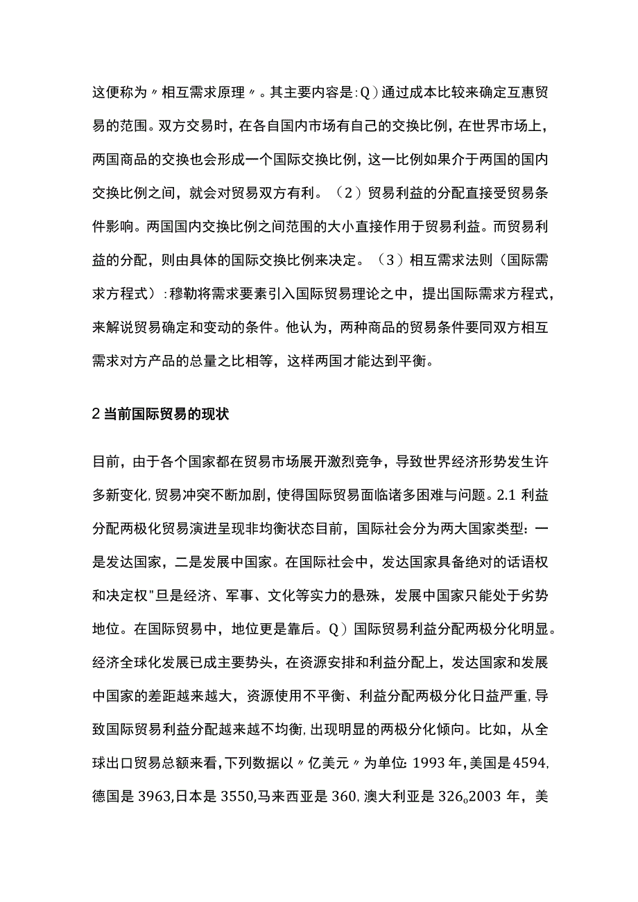 相互需求理论对国际贸易的启示.docx_第2页