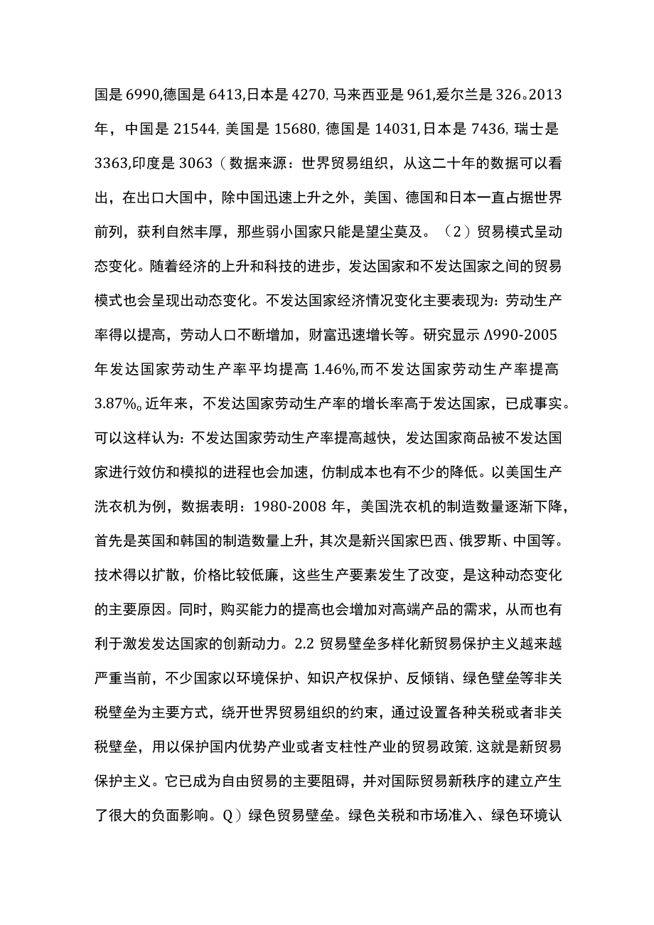 相互需求理论对国际贸易的启示.docx_第3页