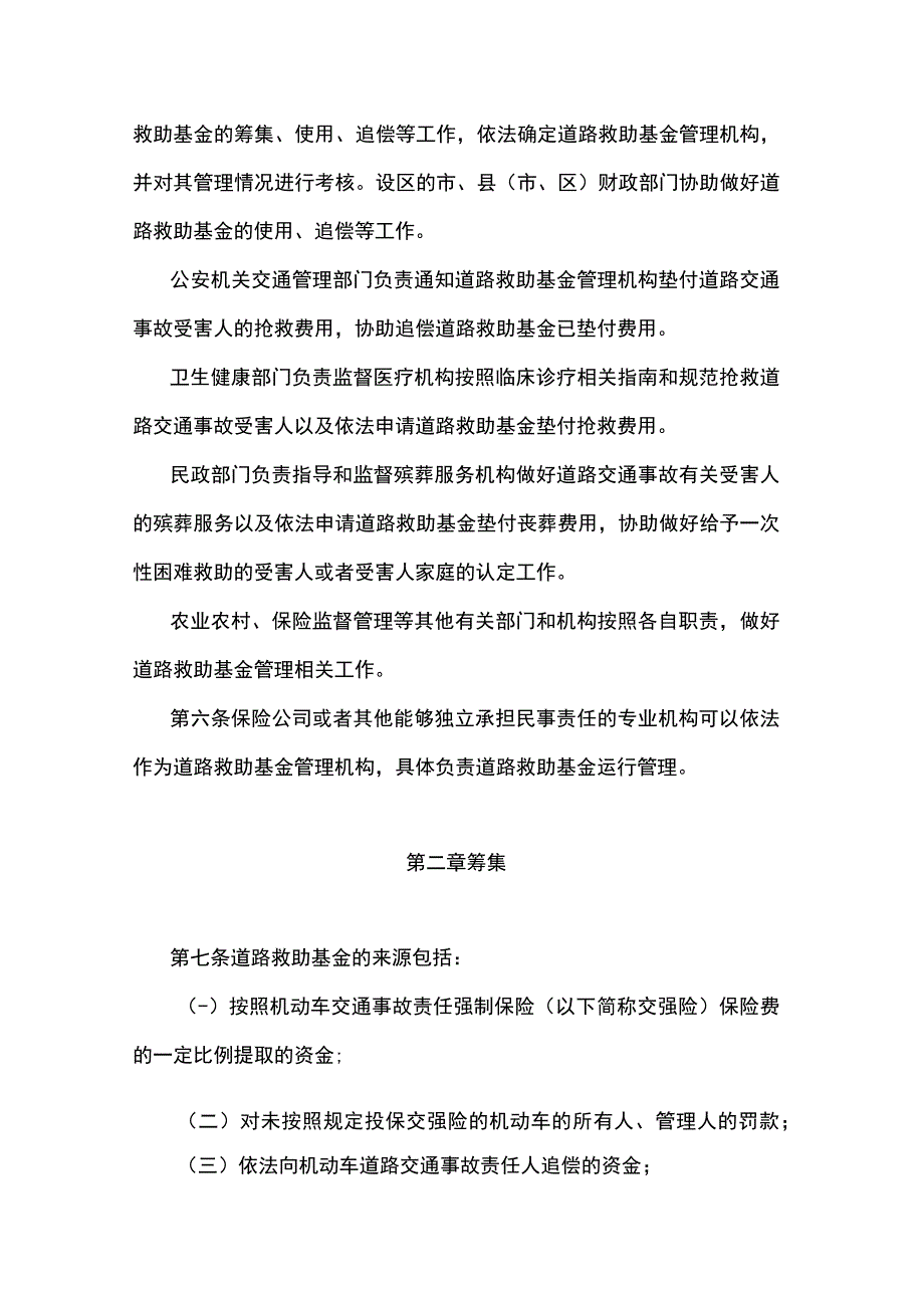 江苏省道路交通事故社会救助基金管理办法.docx_第2页