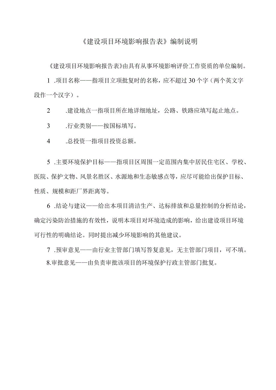 贵州天健矿业集团股份有限公司金沙县源村乡回归煤矿90万吨_年洗煤车间项目环评报告.docx_第2页