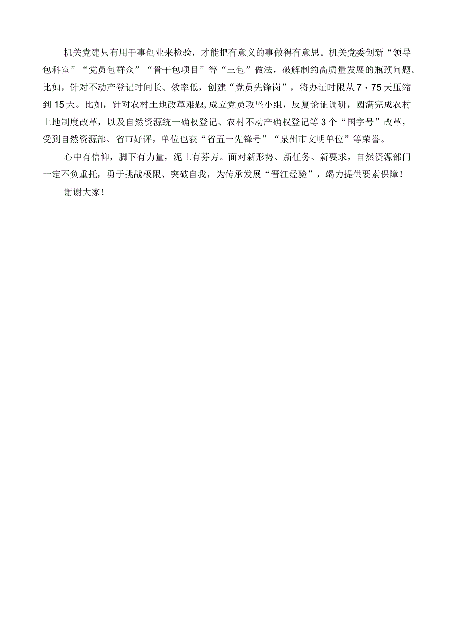 市自然资源局局长陈英俊：在全市“两优一先”表彰大会上的发言.docx_第2页