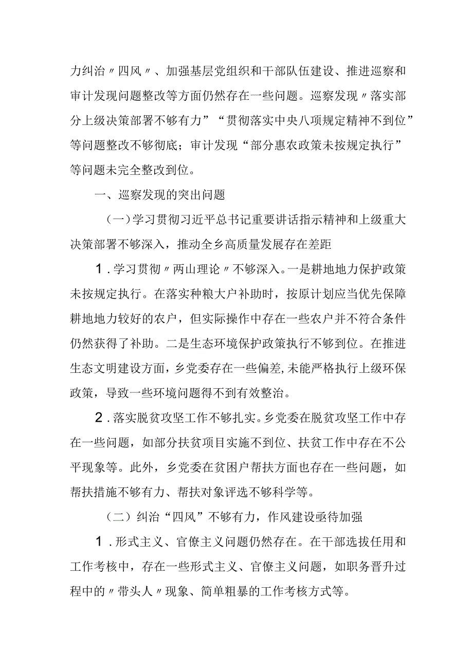 某区委第三巡察关于某乡党委巡察情况的报告.docx_第2页