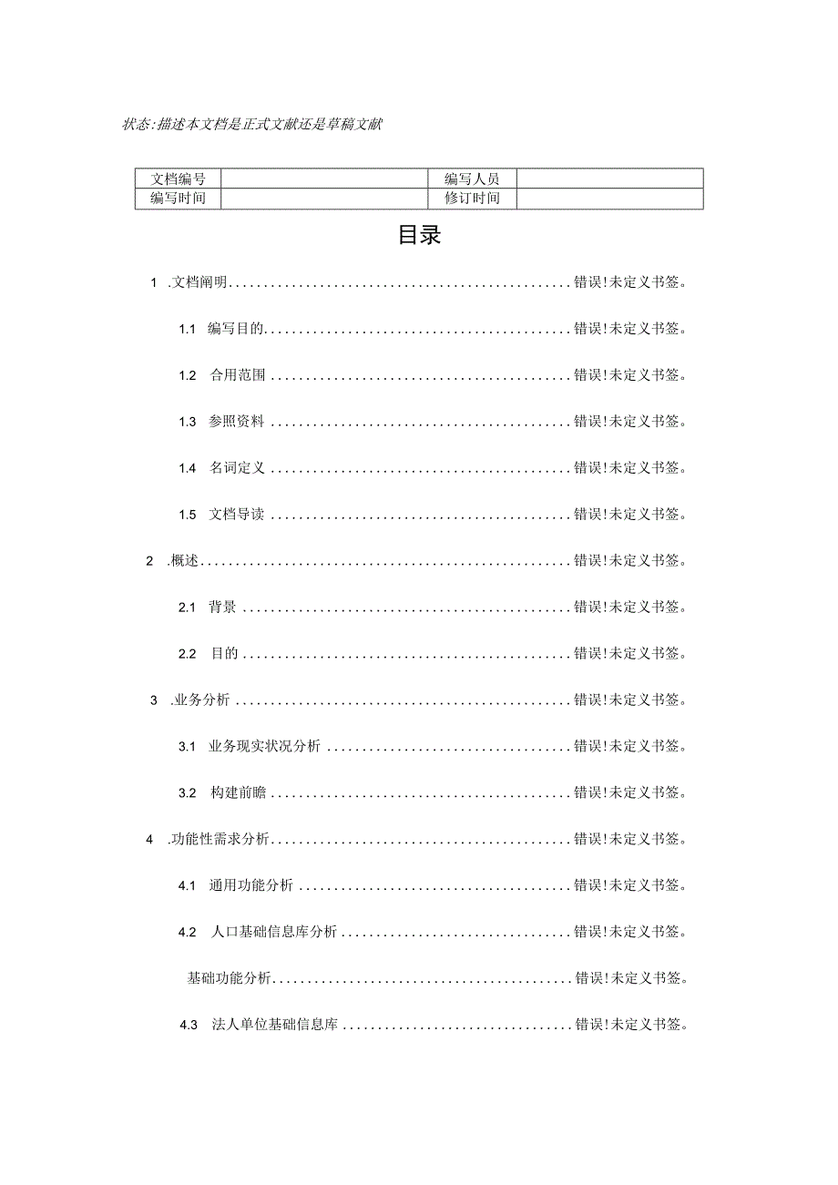 需求分析说明书数据库基础.docx_第3页