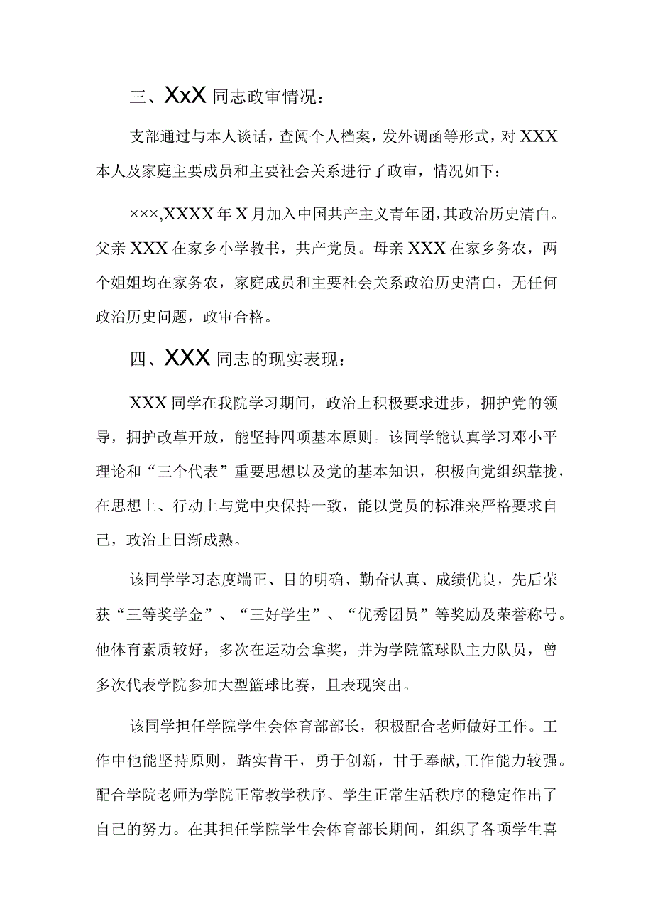 预备党员转正党员发表意见六篇.docx_第2页