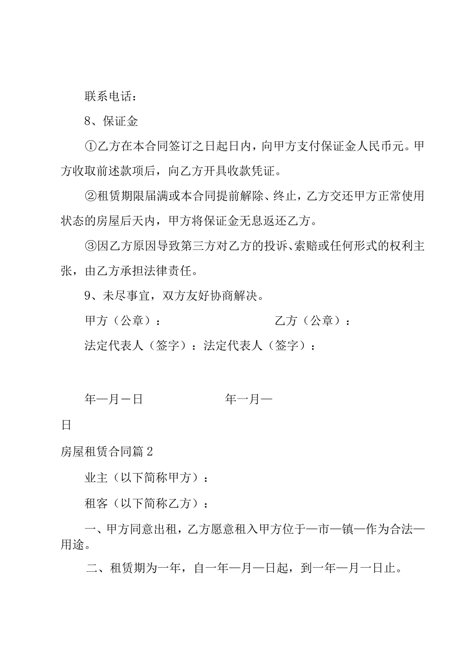 房屋租赁合同模板汇编10篇.docx_第3页