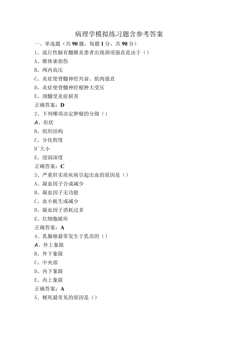 病理学模拟练习题含参考答案.docx_第1页