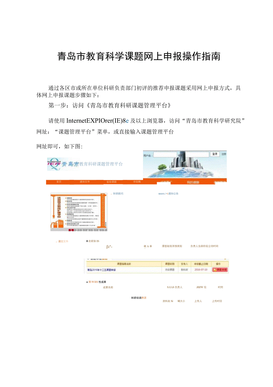 青岛市教育科学课题网上申报操作指南.docx_第1页