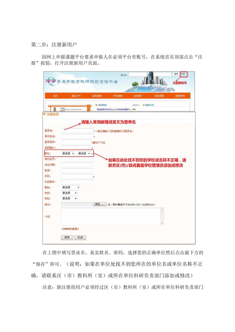 青岛市教育科学课题网上申报操作指南.docx_第2页