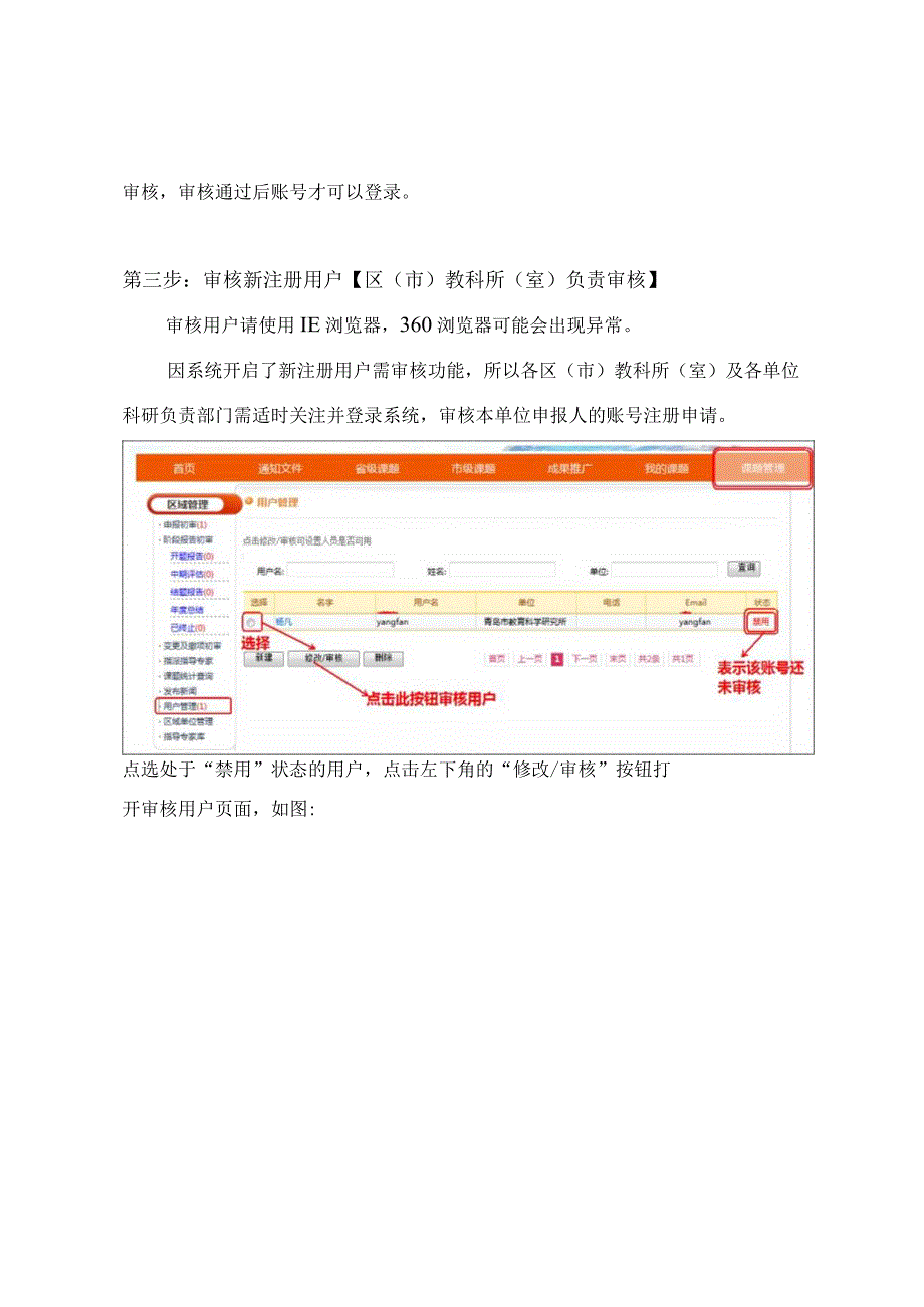 青岛市教育科学课题网上申报操作指南.docx_第3页