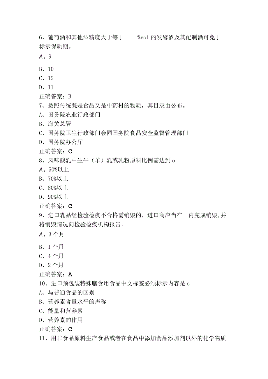 食品加工考试模拟题（附答案）.docx_第2页