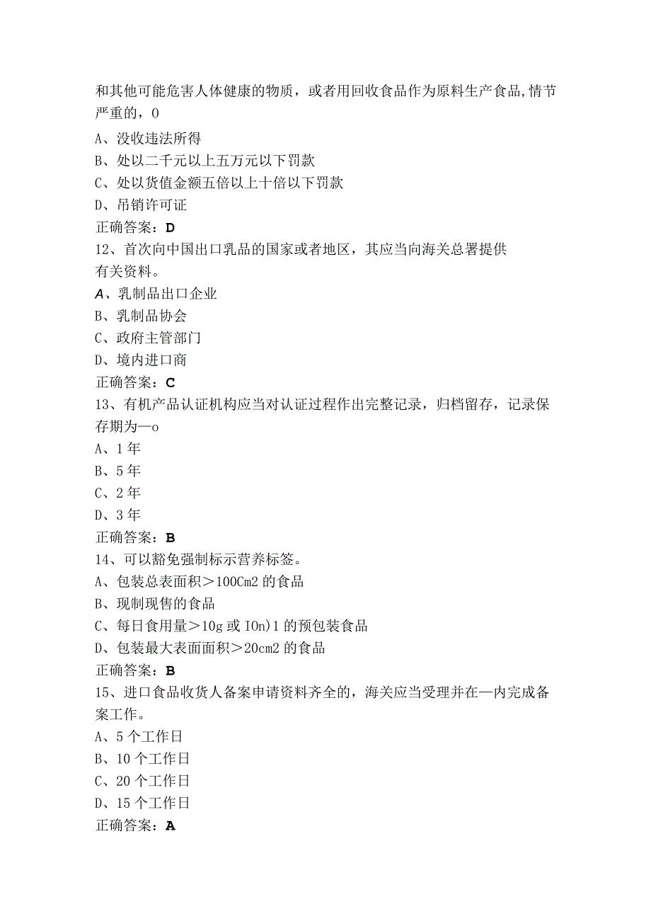 食品加工考试模拟题（附答案）.docx_第3页