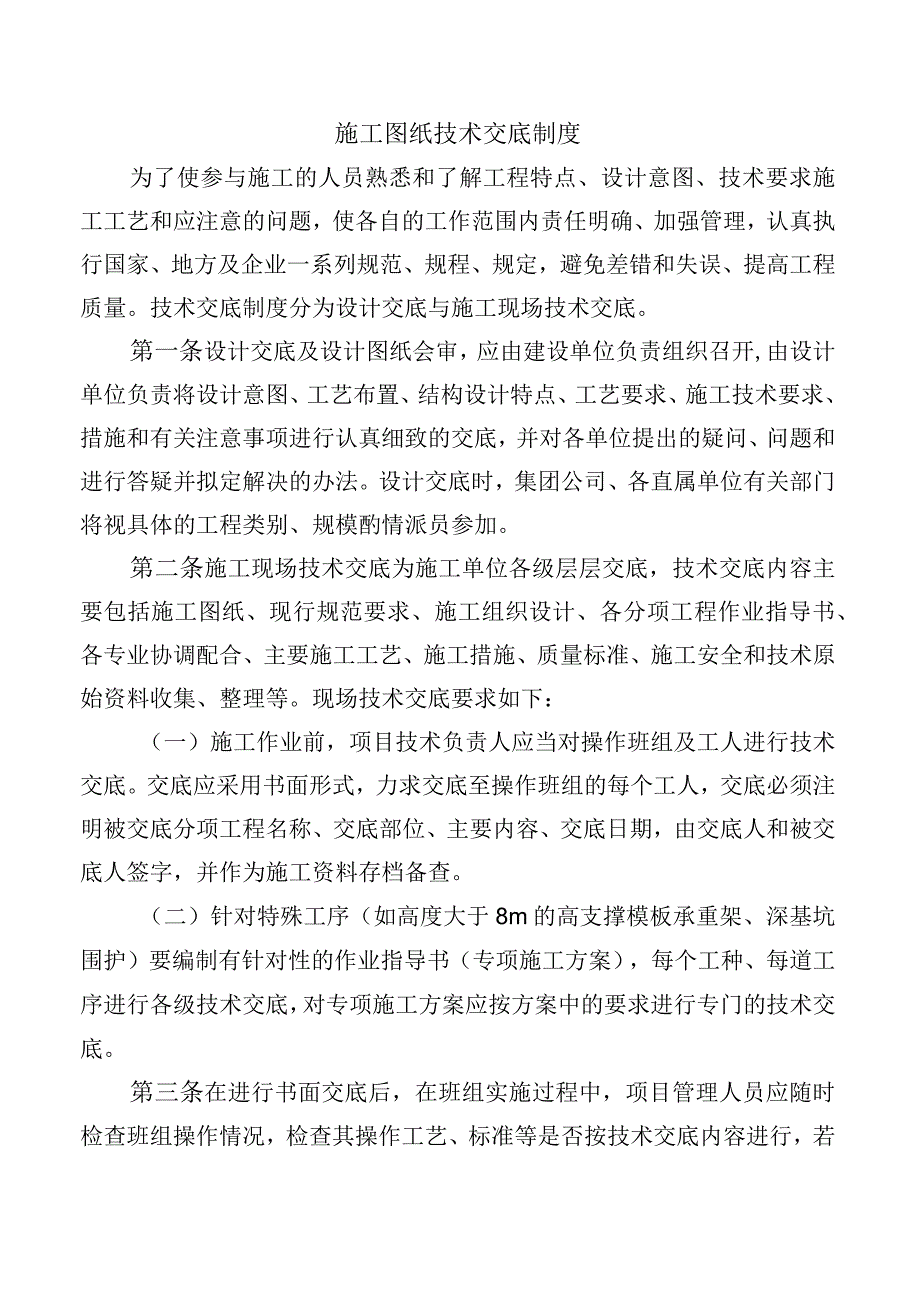 施工图纸技术交底制度.docx_第1页