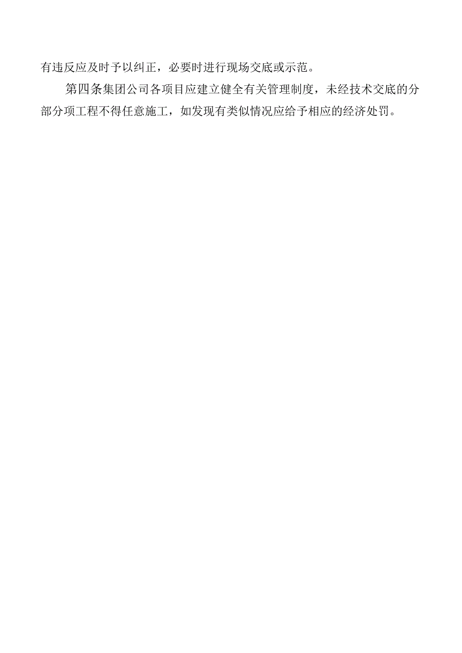 施工图纸技术交底制度.docx_第2页