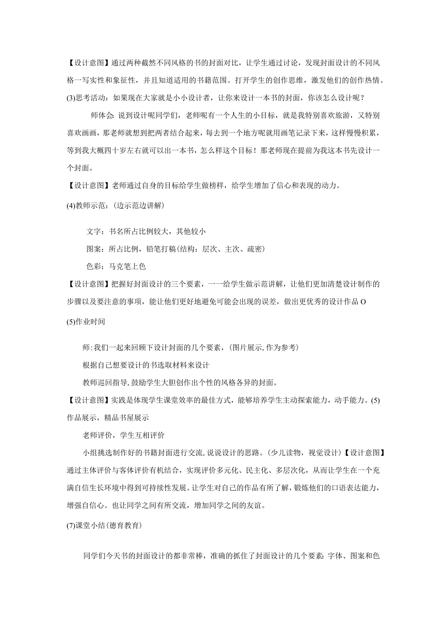 美丽的书 封面设计教学设计 苏少版美术八年级下册.docx_第3页