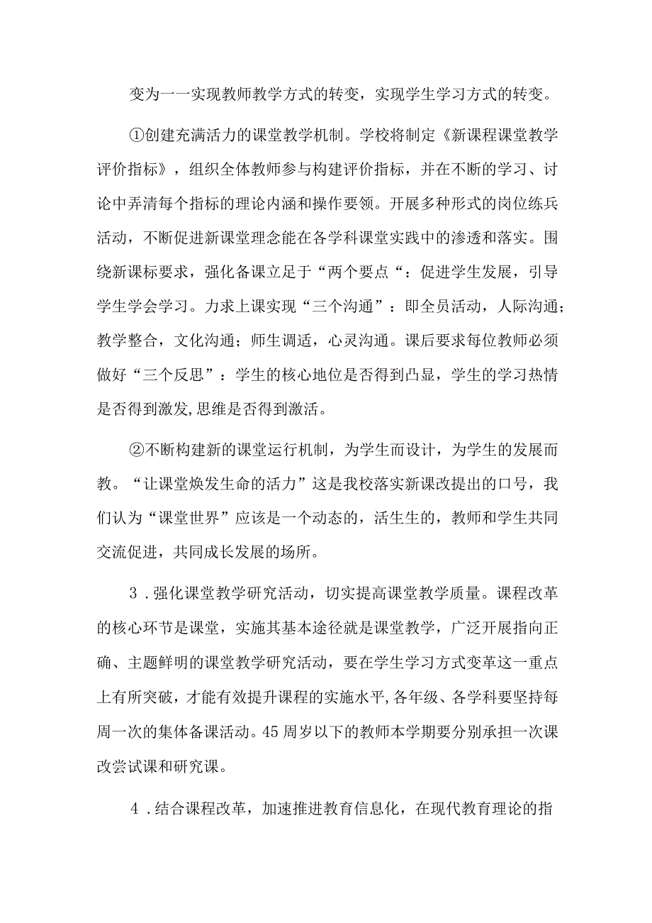 高校教务处新学期工作要点六篇.docx_第2页