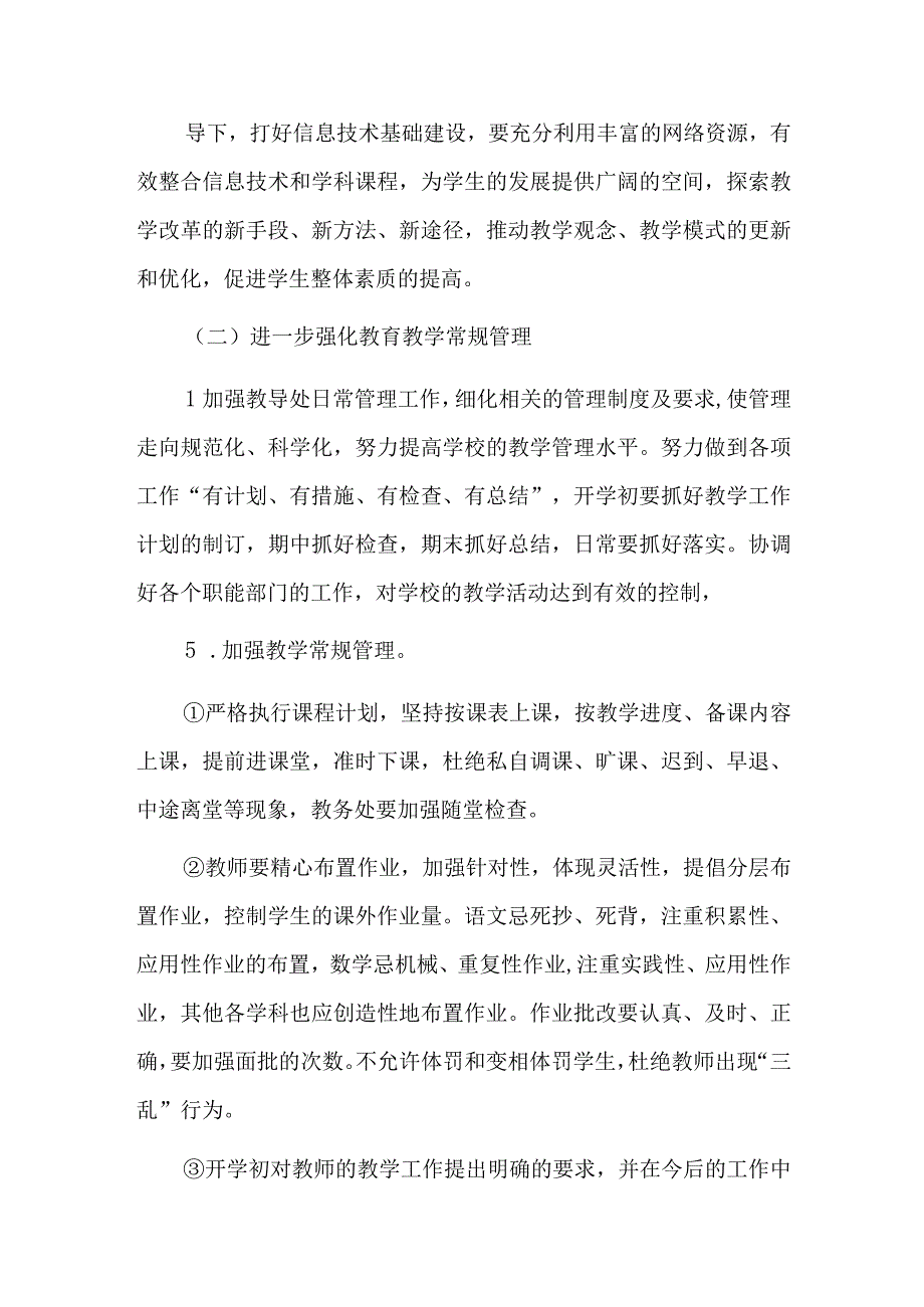 高校教务处新学期工作要点六篇.docx_第3页