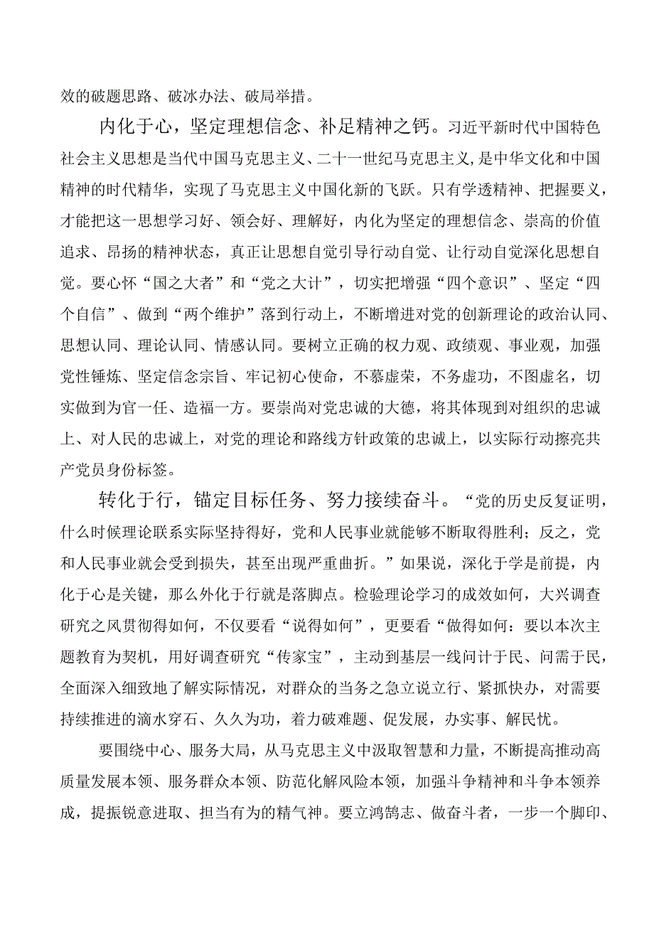 （十篇汇编）2023年《全国干部教育培训规划（2023-2027年）》的发言材料.docx_第2页