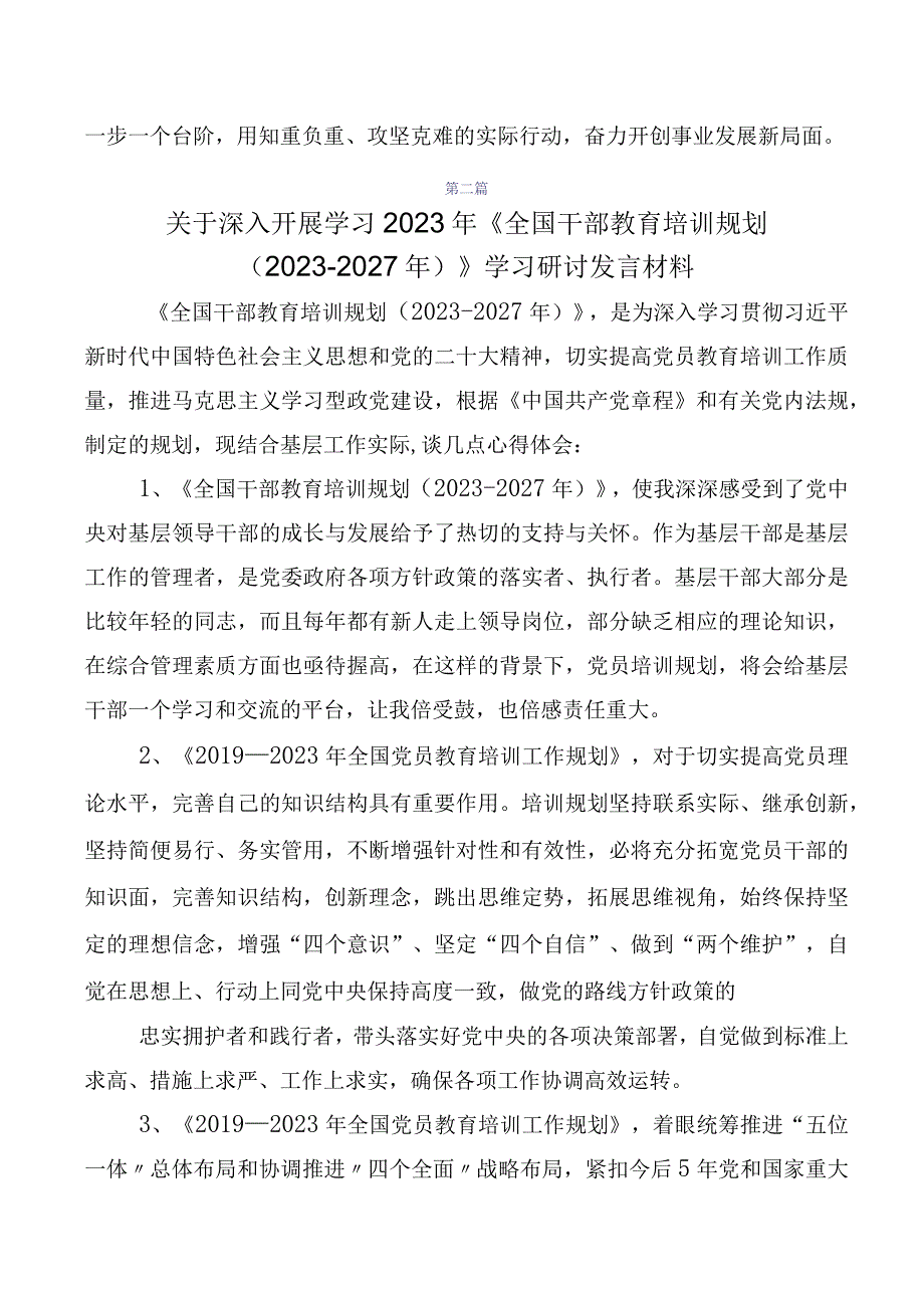 （十篇汇编）2023年《全国干部教育培训规划（2023-2027年）》的发言材料.docx_第3页