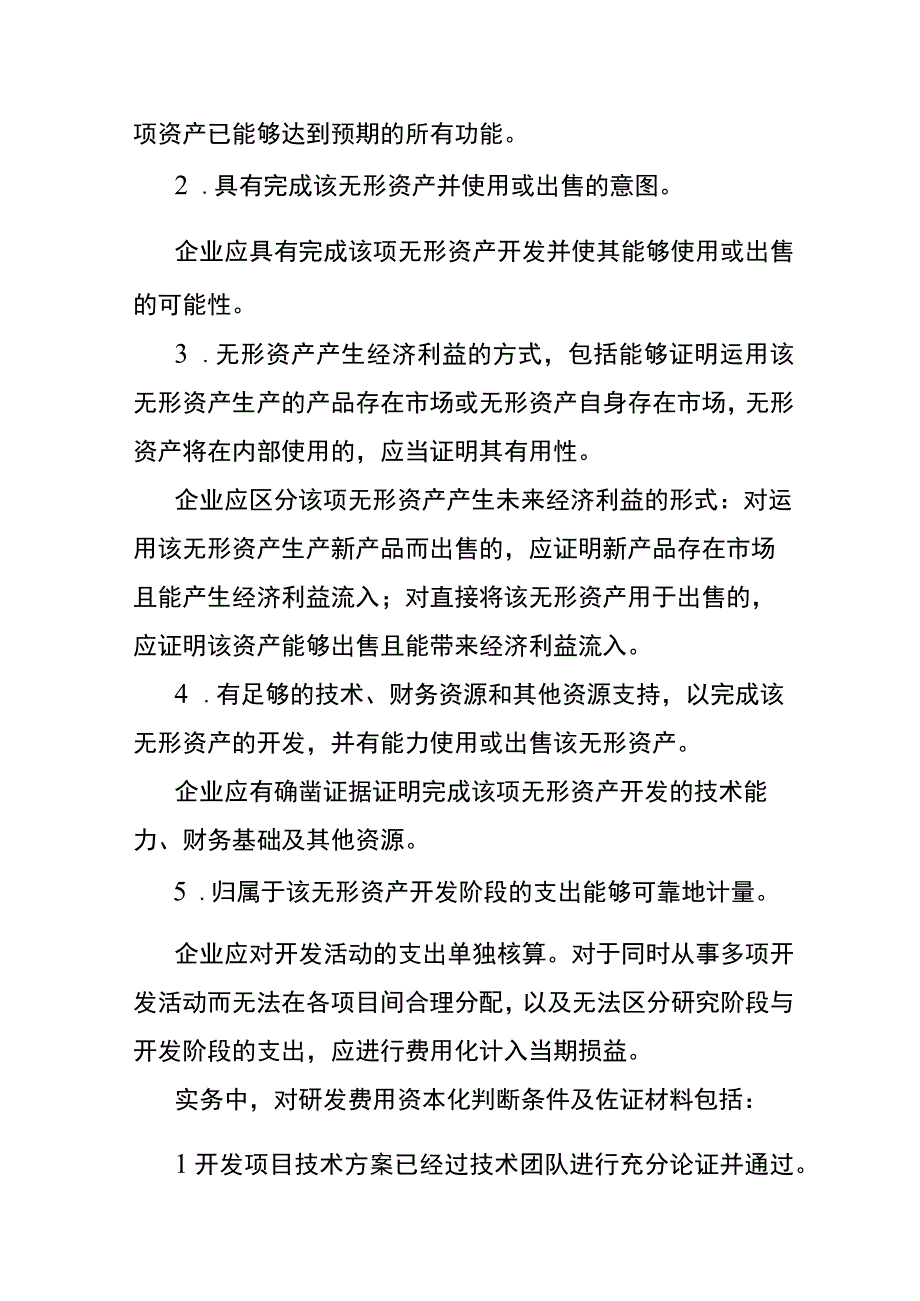 研发费用的核算管理办法.docx_第2页