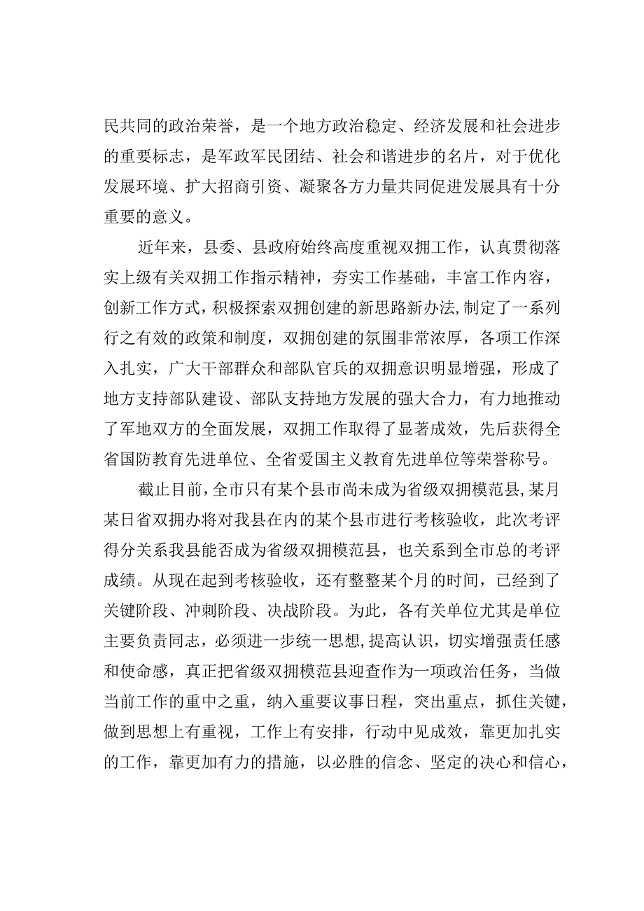 某某县长在全县争创省级双拥模范县动员会议上的讲话.docx_第2页