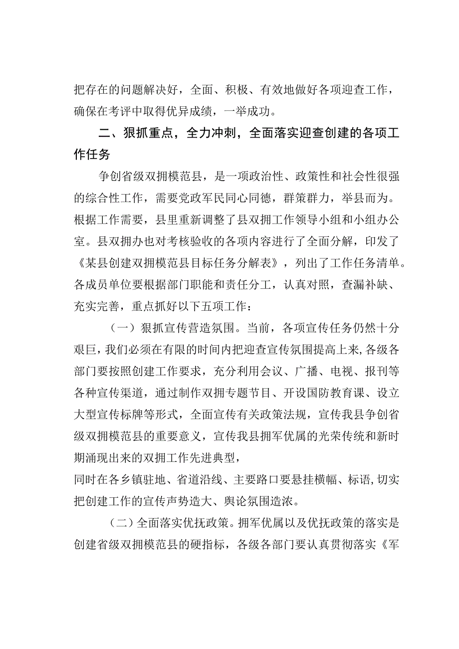 某某县长在全县争创省级双拥模范县动员会议上的讲话.docx_第3页