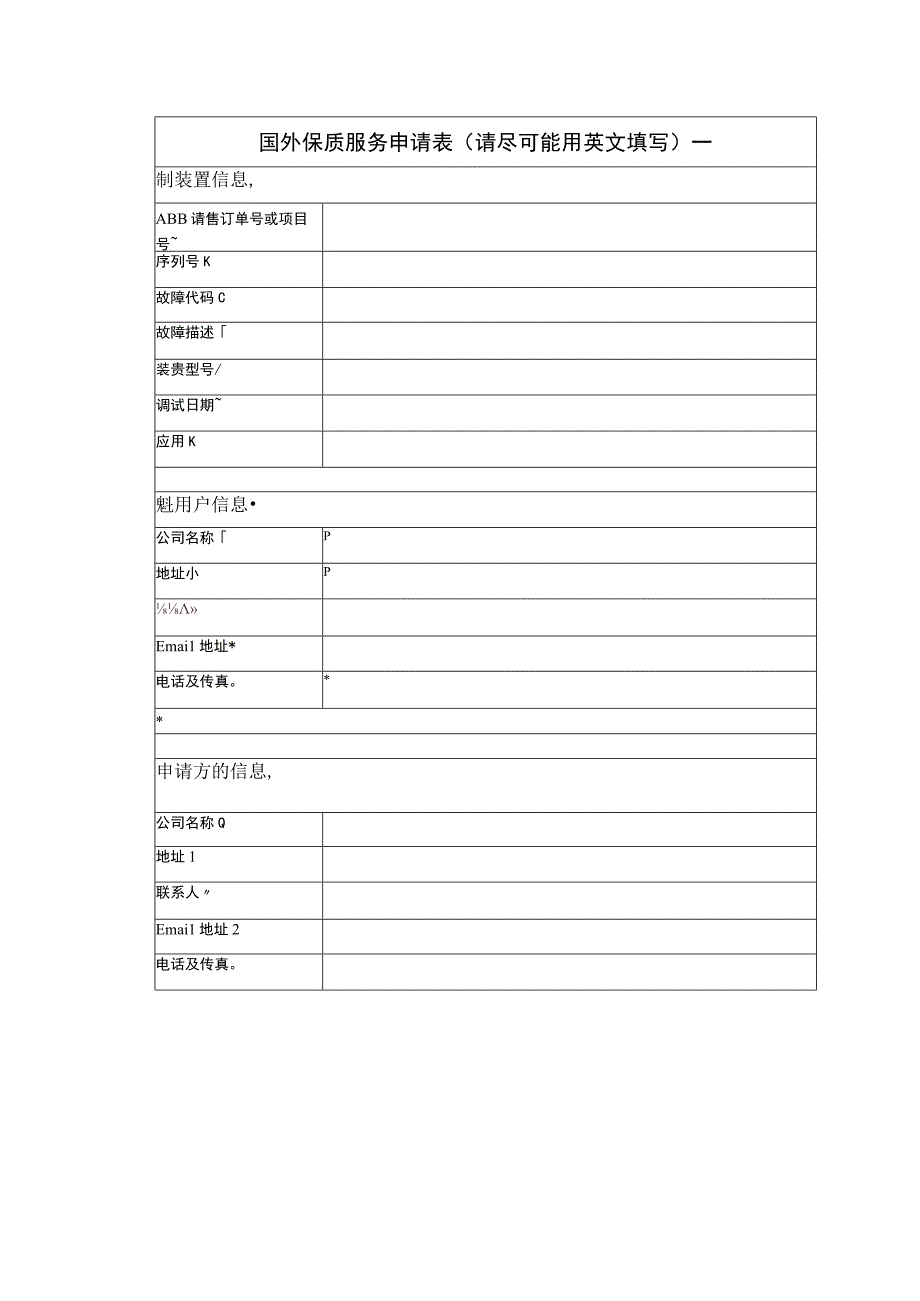 智能化业务售后服务流程.docx_第2页