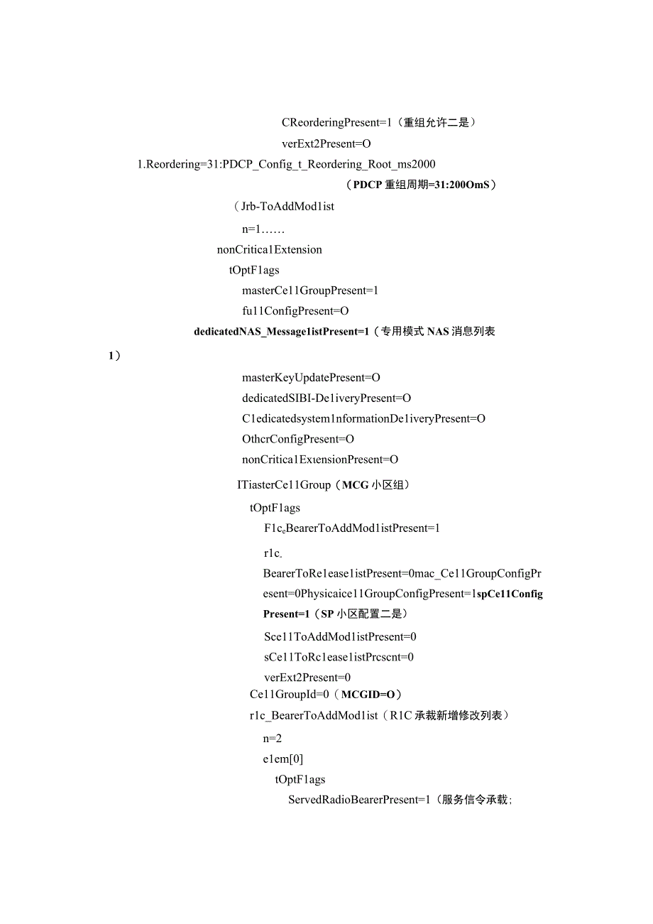 看log学5G(35)--无线信令承载SRB2.docx_第3页