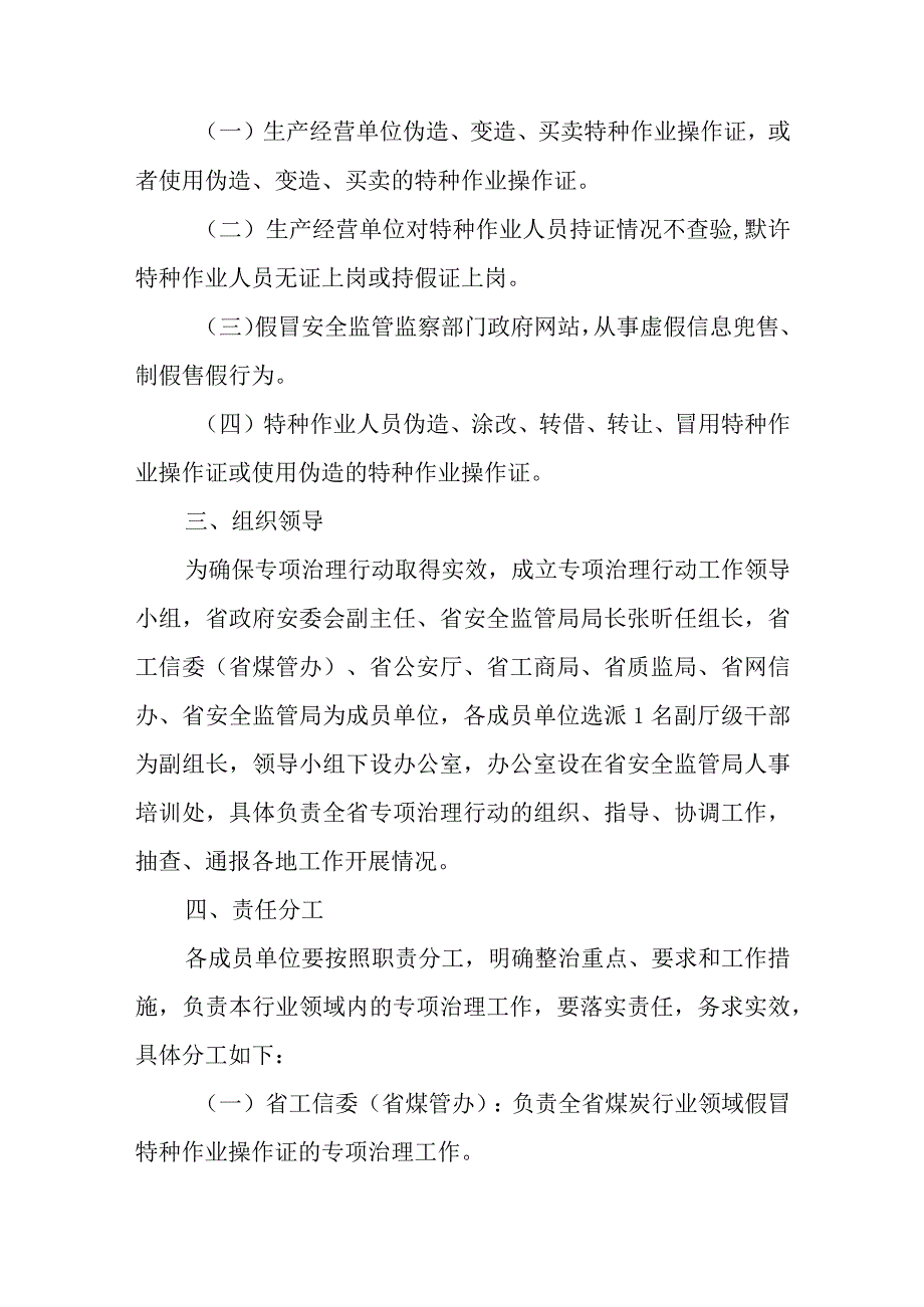 打击假冒特种作业操作证专项治理行动实施方案.docx_第2页