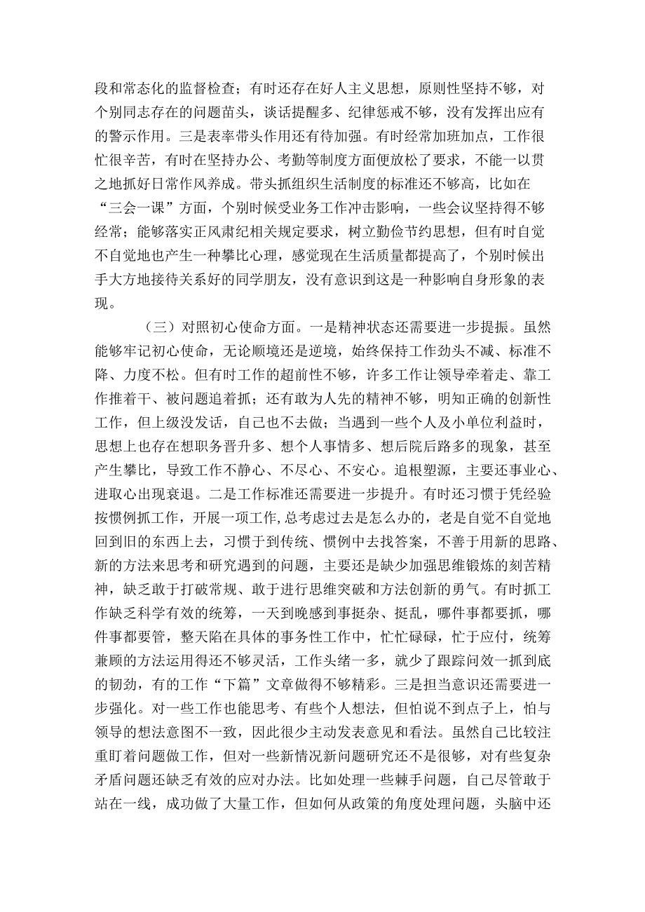 社区组织生活会个人对照检查材料【九篇】.docx_第2页