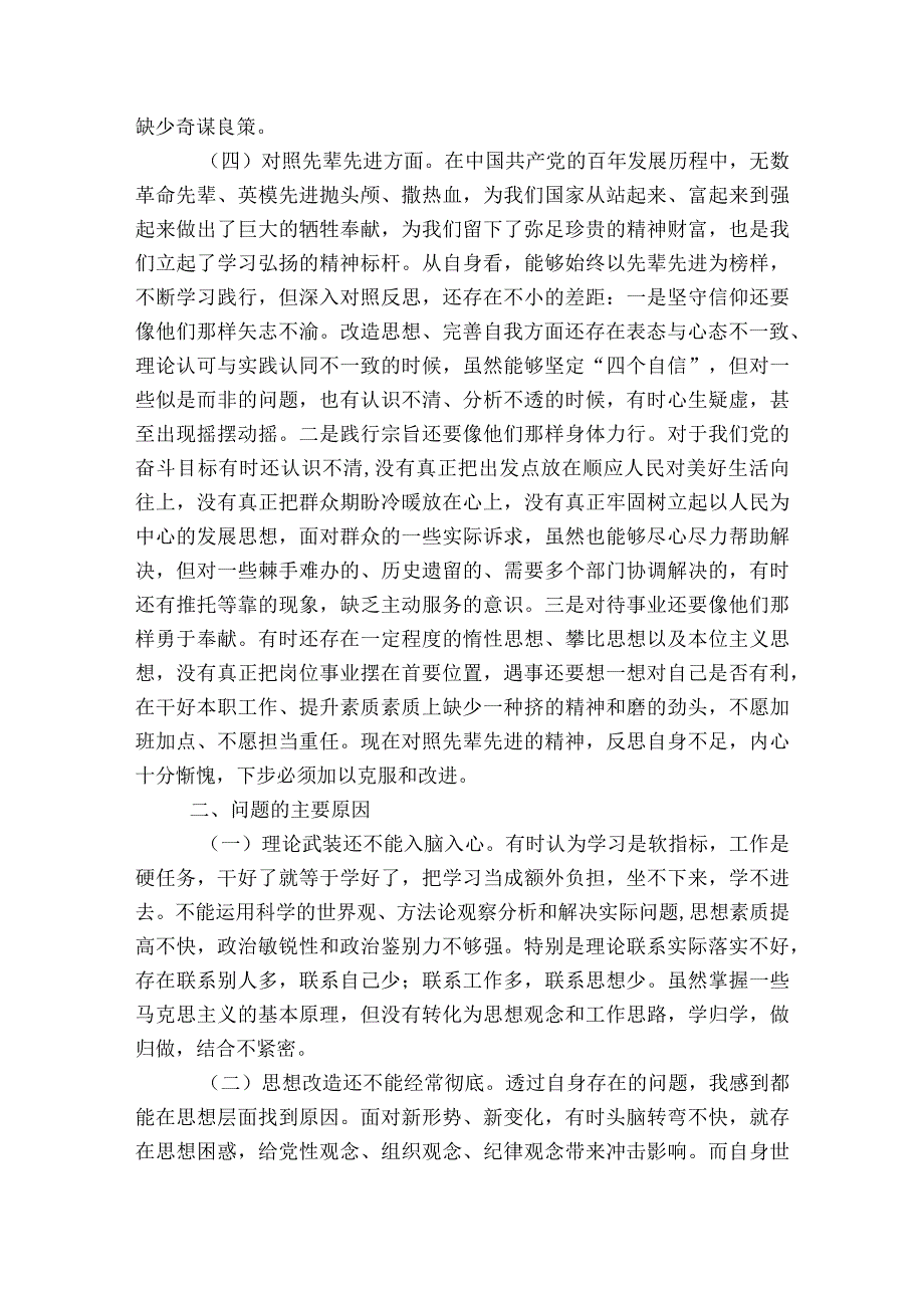 社区组织生活会个人对照检查材料【九篇】.docx_第3页