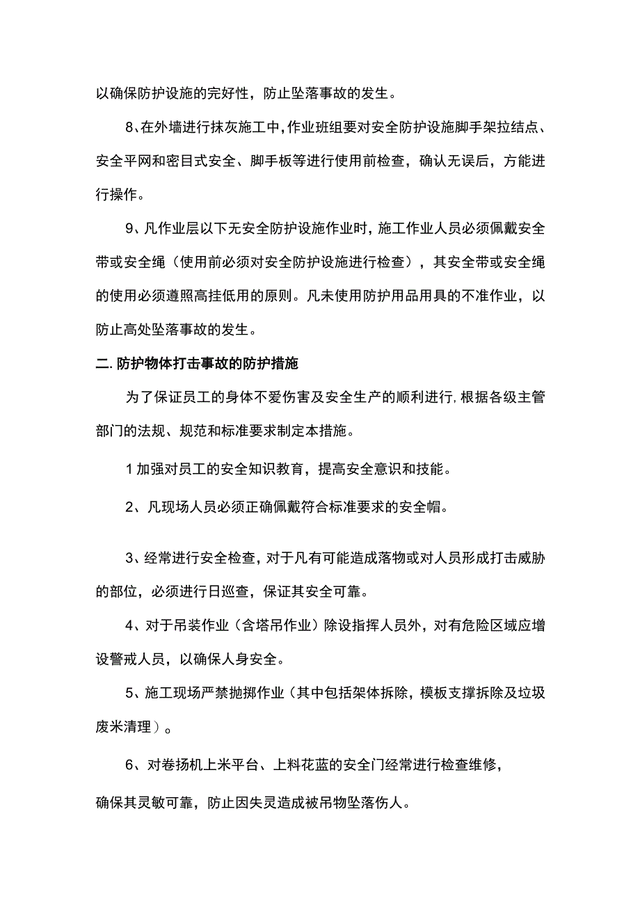 应急救援措施 (3).docx_第2页