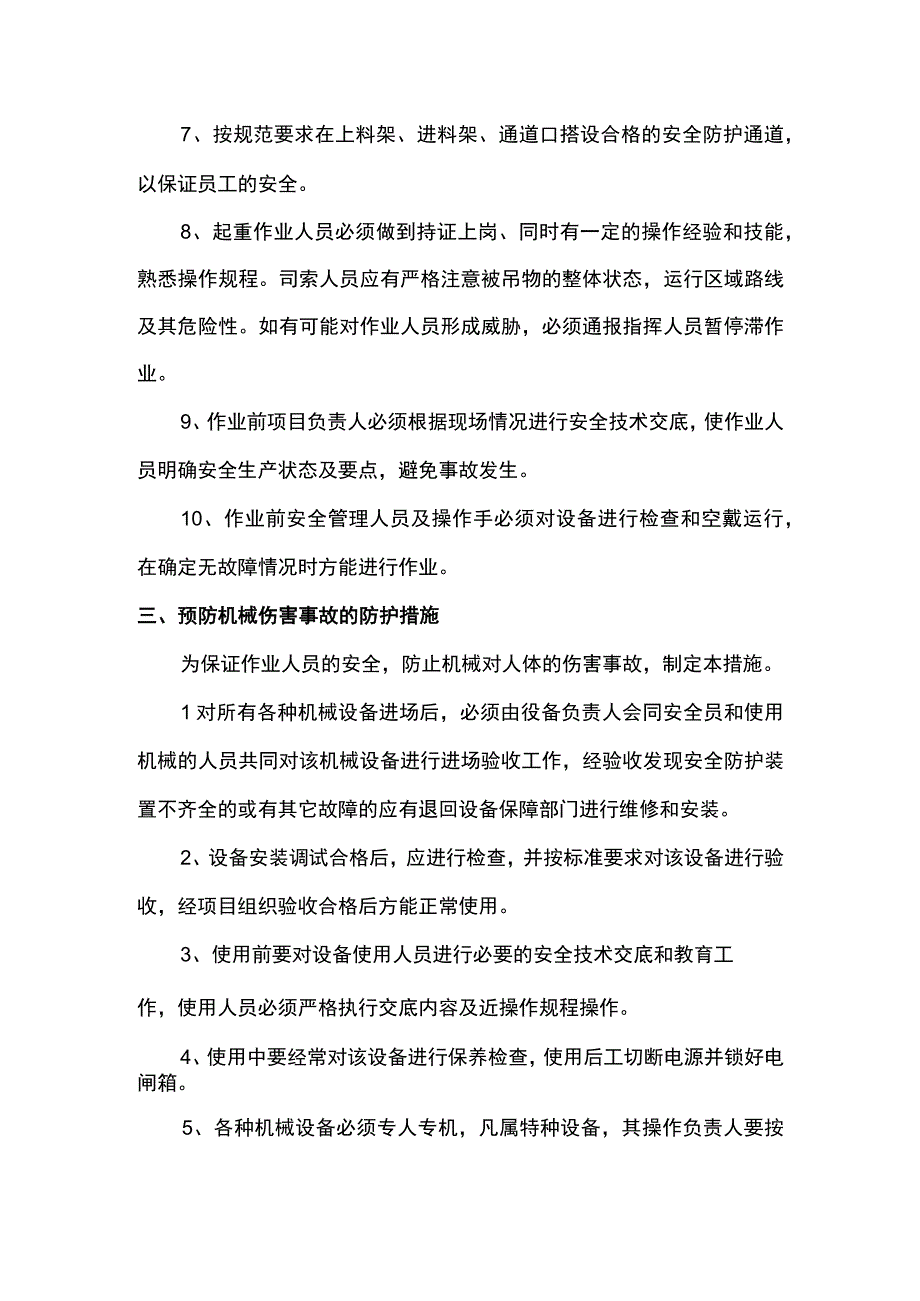 应急救援措施 (3).docx_第3页