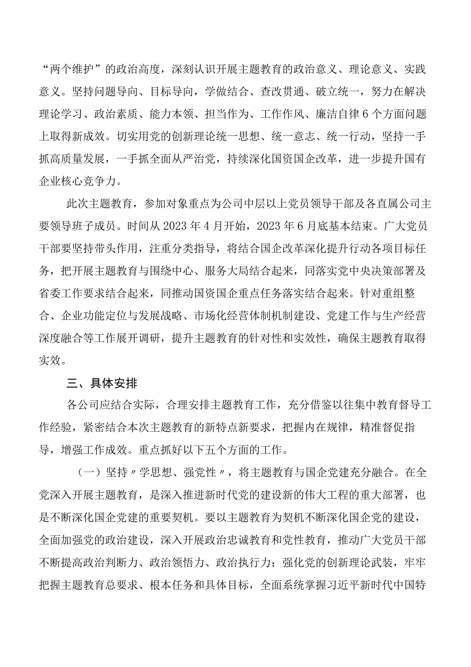 （多篇汇编）2023年开展主题学习教育工作方案.docx_第2页