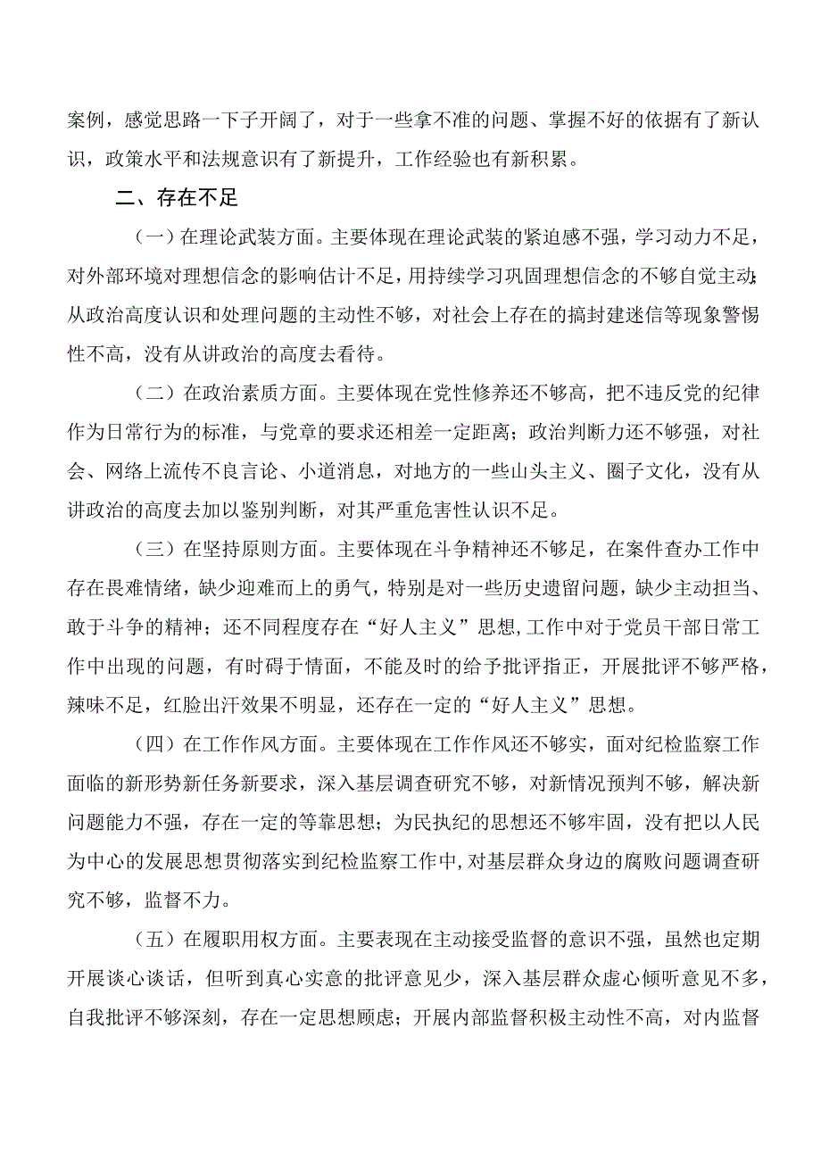 有关开展2023年第二批主题专题教育民主生活会六个方面个人党性分析检查材料十篇.docx_第2页