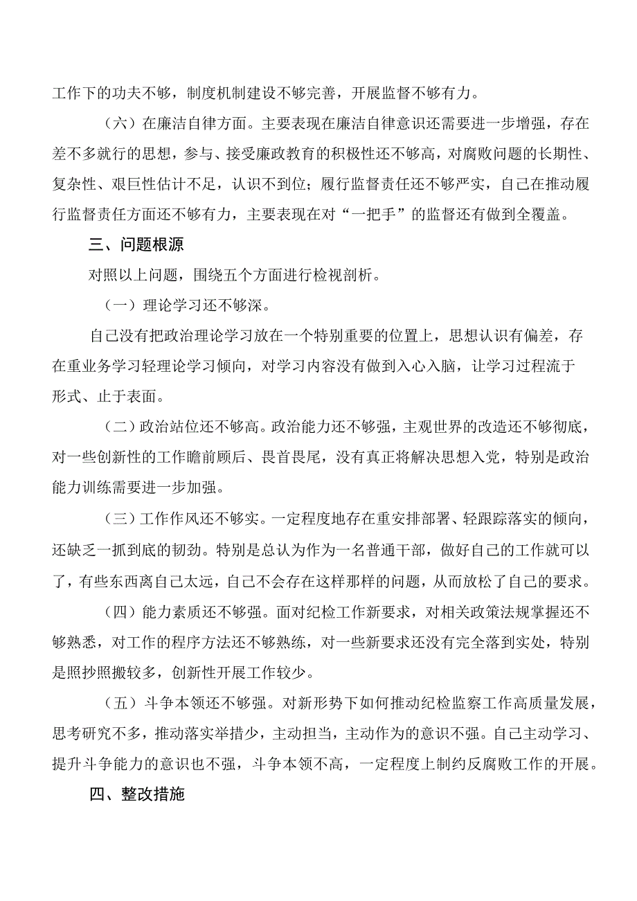 有关开展2023年第二批主题专题教育民主生活会六个方面个人党性分析检查材料十篇.docx_第3页