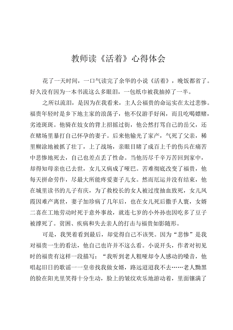 教师读《活着》心得体会.docx_第1页