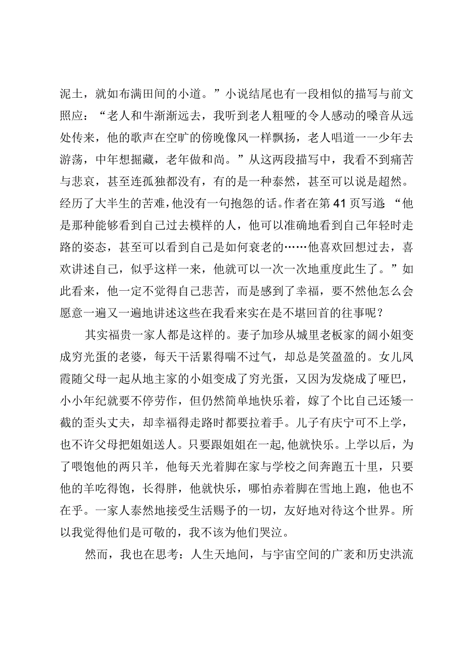 教师读《活着》心得体会.docx_第2页