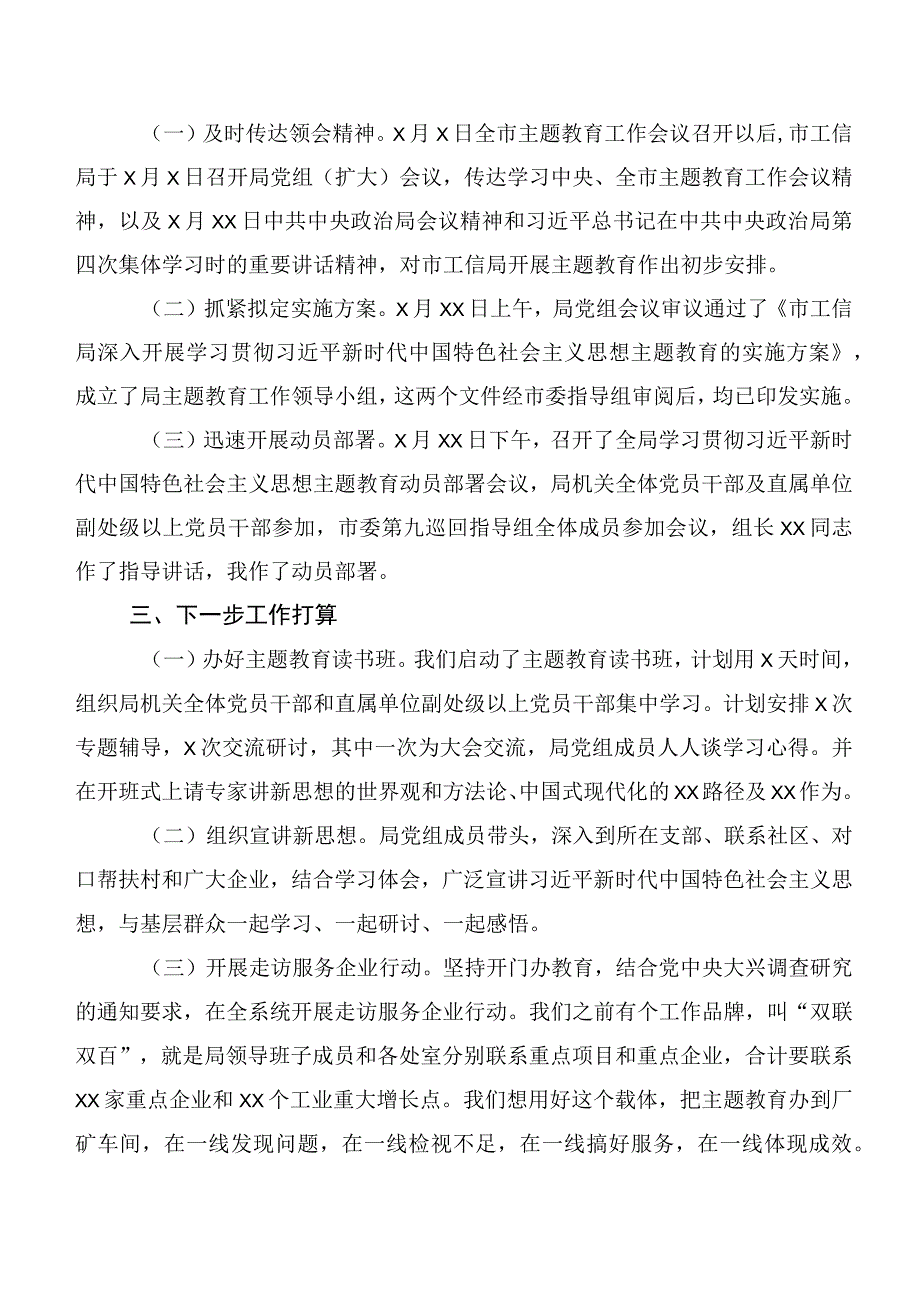 集体学习第二阶段“学思想、强党性、重实践、建新功”主题学习教育工作总结共20篇.docx_第2页