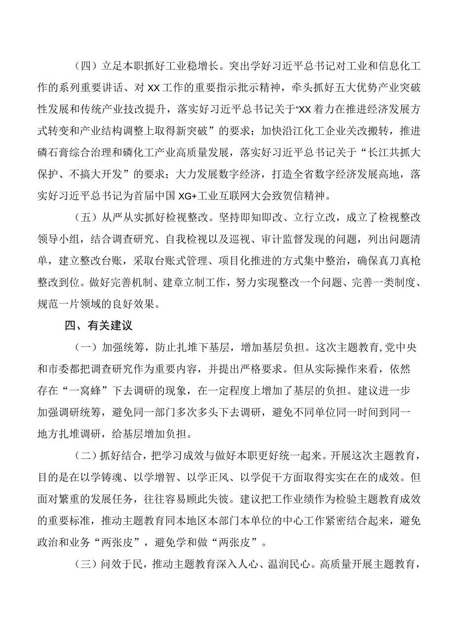 集体学习第二阶段“学思想、强党性、重实践、建新功”主题学习教育工作总结共20篇.docx_第3页