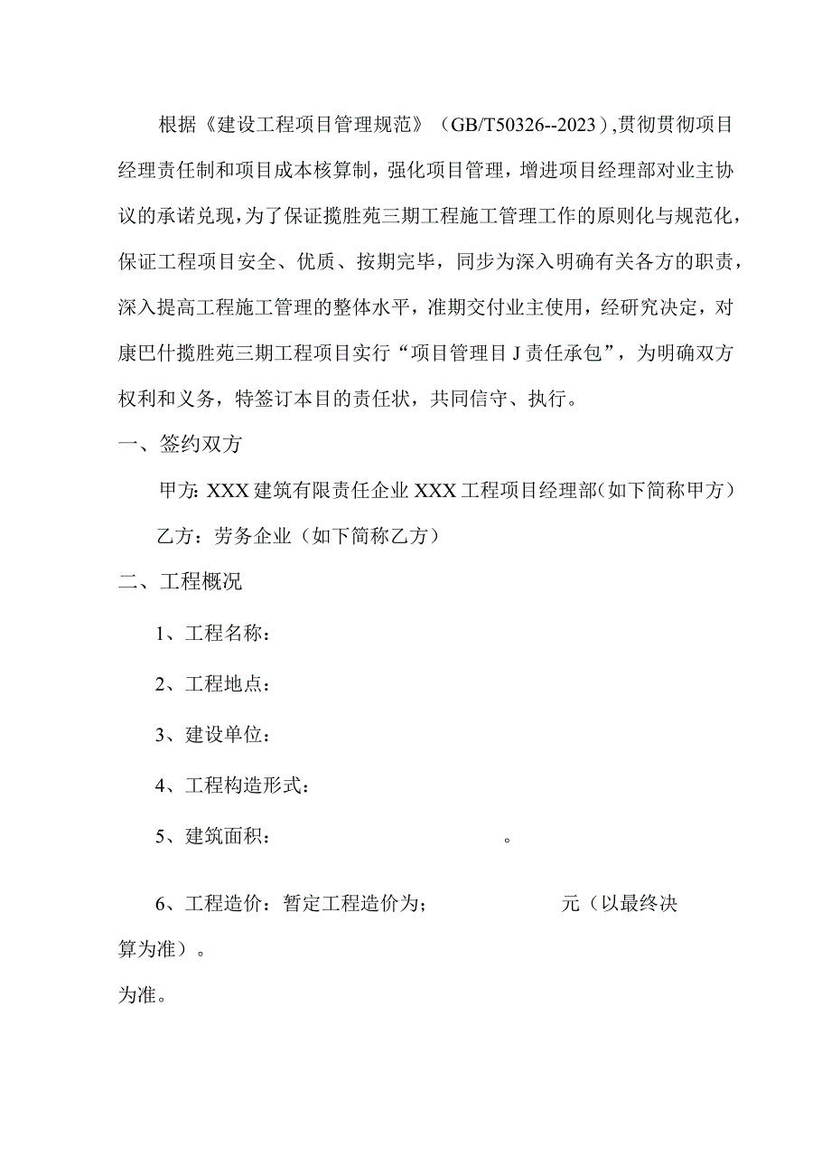 项目部与劳务公司目标合作承诺书.docx_第2页