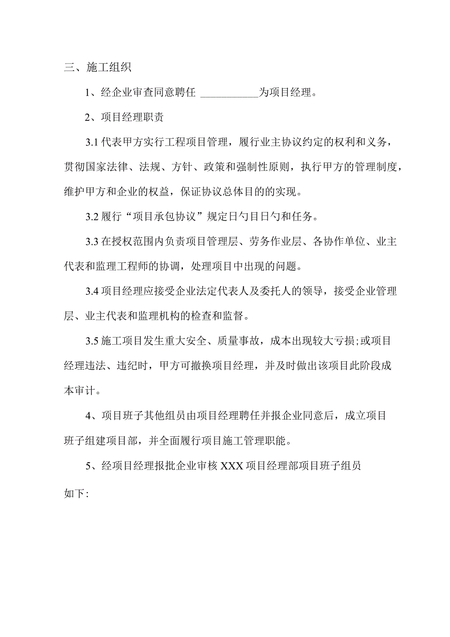 项目部与劳务公司目标合作承诺书.docx_第3页