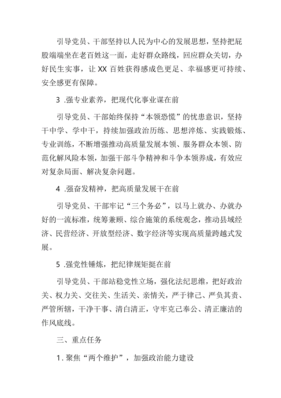 某市干部作风能力提升年的实施方案.docx_第2页