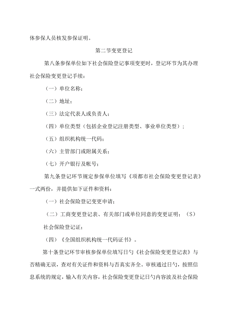 项城市社会保障管理服务中心操作流程.docx_第3页